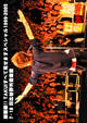  謝恩祭!! <br>TAKUIすべて見せますスペシャル1999-2005