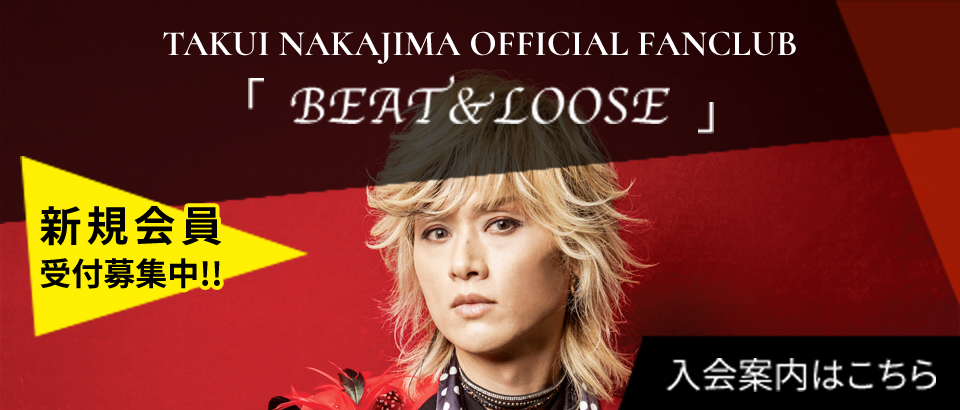 TAKUI NAKAJIMA OFFICIAL FANCLUB 新規会員受付募集中!!